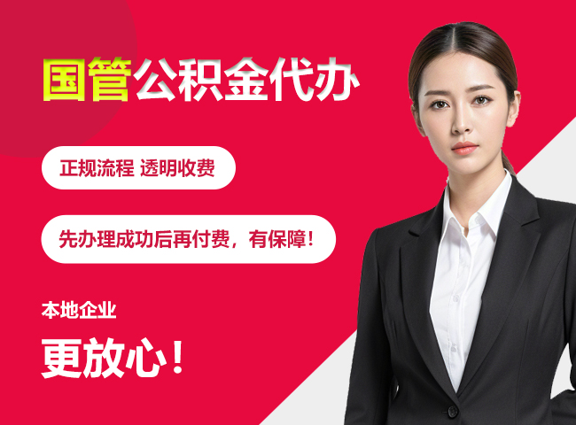 北京国管公积金提取流程