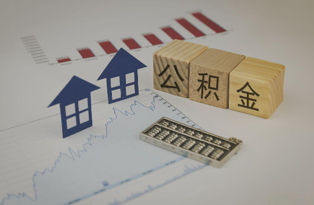 北京在职提取住房公积金需要准备哪些材料?